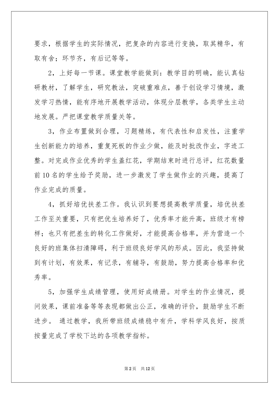 二年级数学教学参考总结四篇_第2页