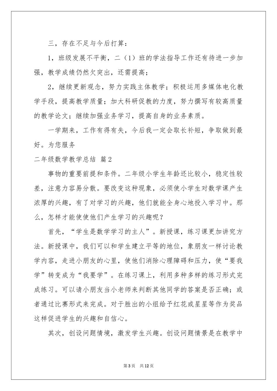 二年级数学教学参考总结四篇_第3页