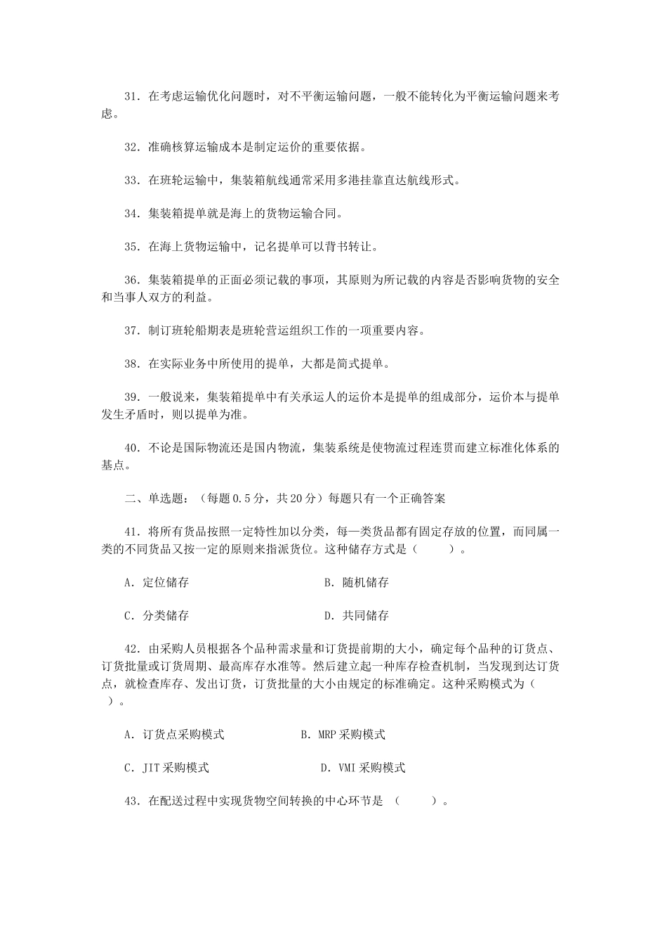 全国物流师第六次统考试题_第3页