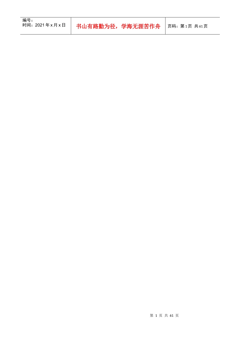 食品安全防护手册_第1页