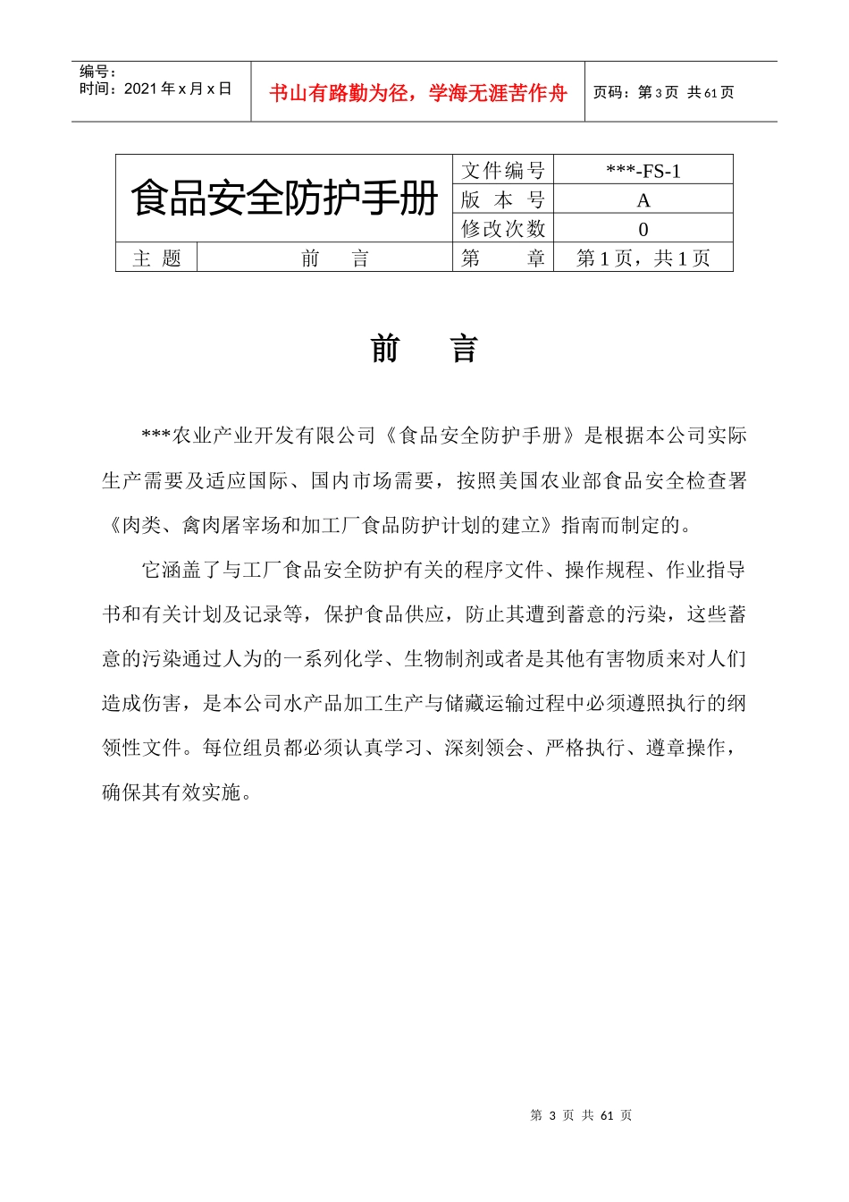 食品安全防护手册_第3页