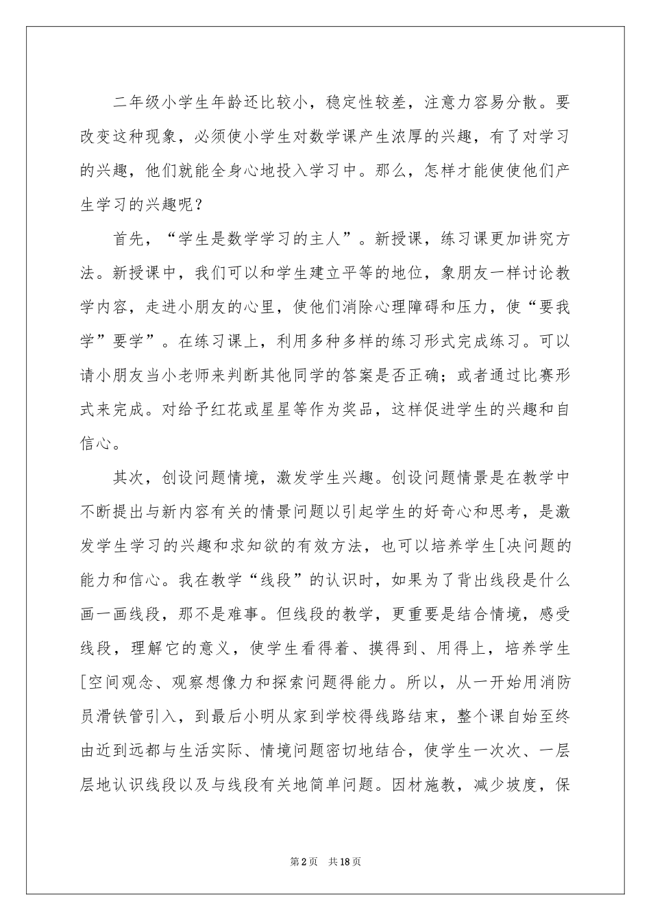 二年级数学教学参考总结模板汇编5篇_第2页