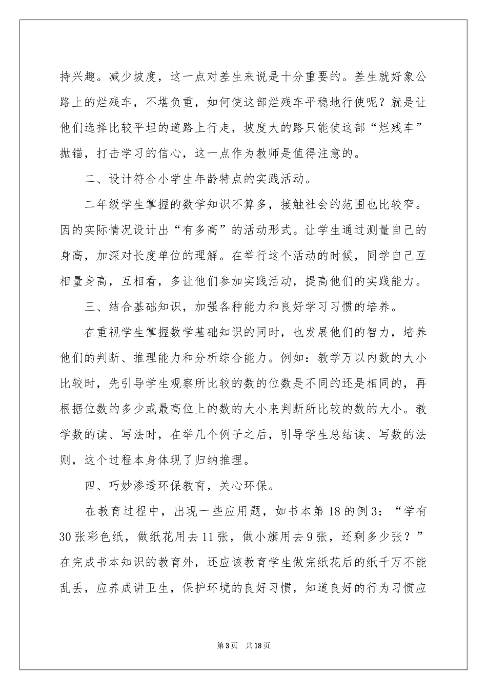 二年级数学教学参考总结模板汇编5篇_第3页