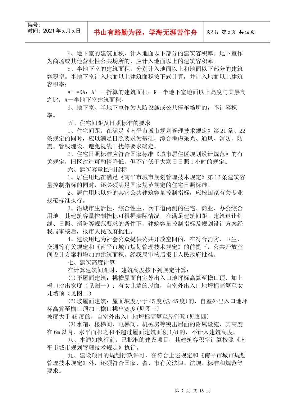 南平市城市规划管理技术标准及规定_第2页