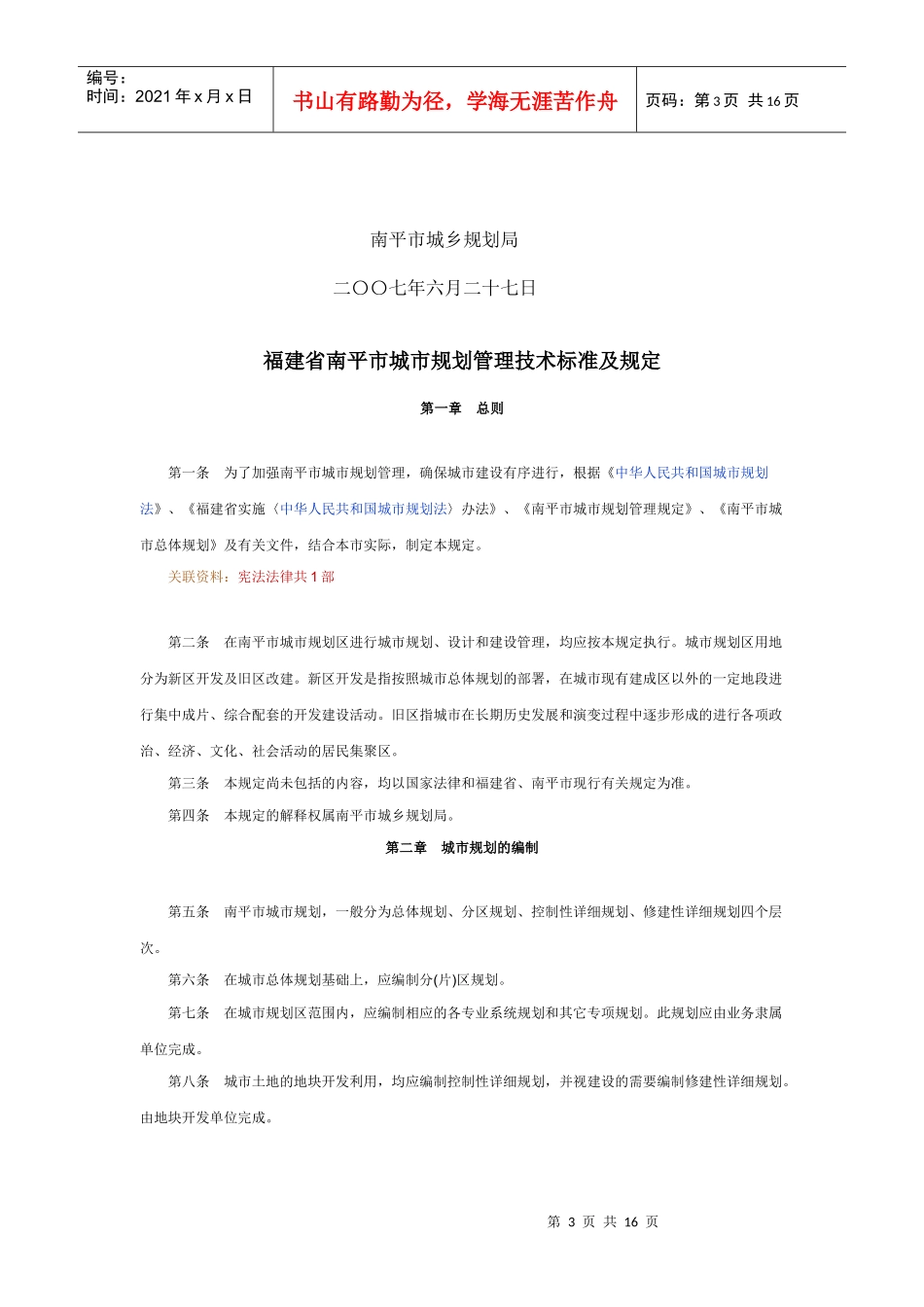 南平市城市规划管理技术标准及规定_第3页