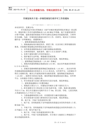 南平市城市规划管理技术标准及规定