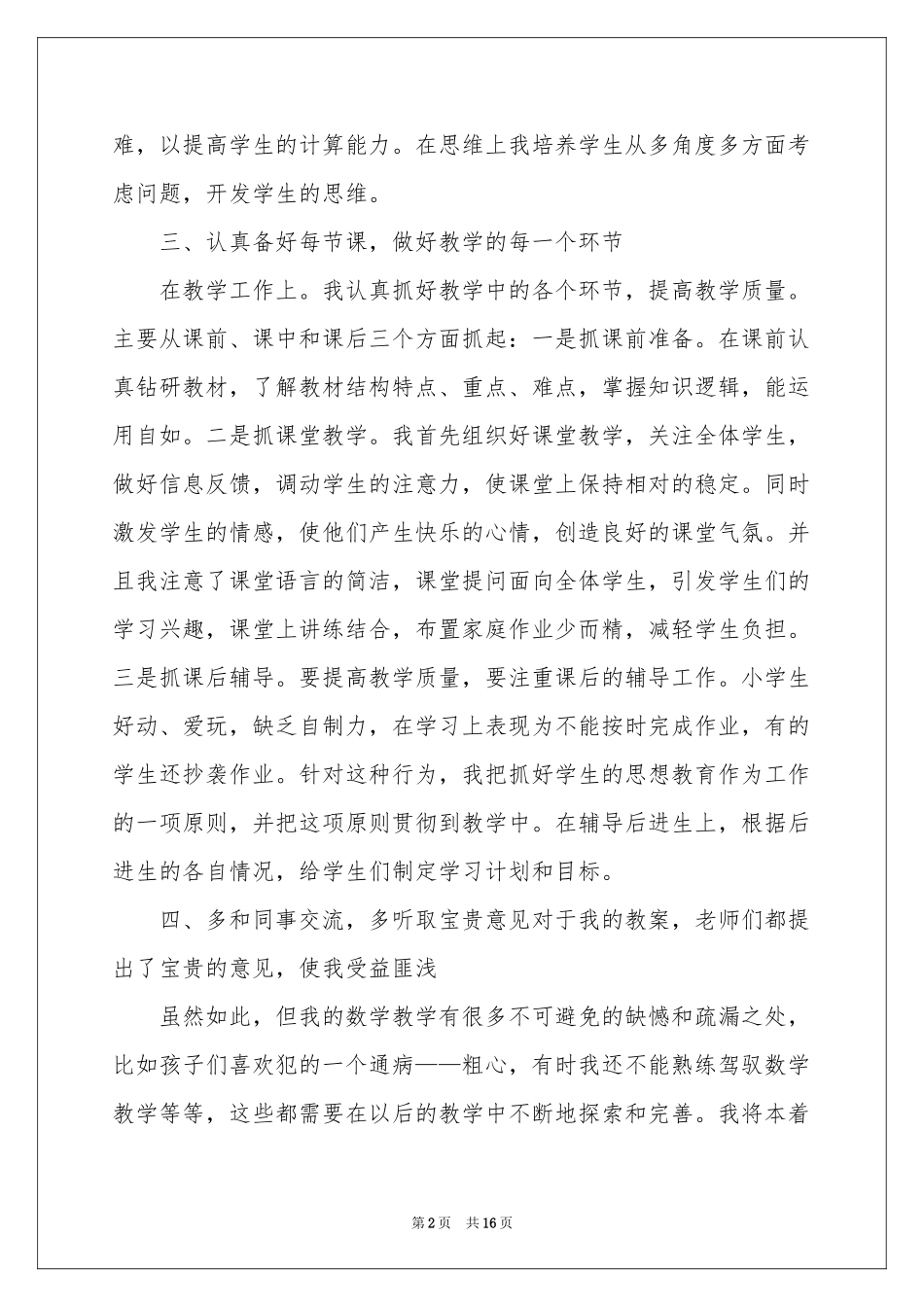 二年级数学教学参考总结模板五篇_第2页