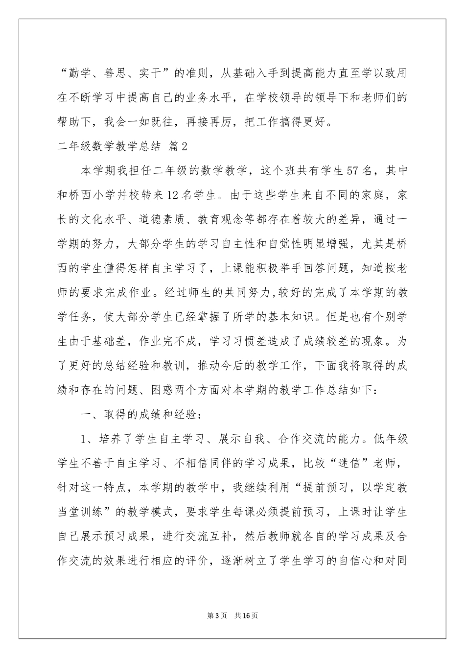 二年级数学教学参考总结模板五篇_第3页