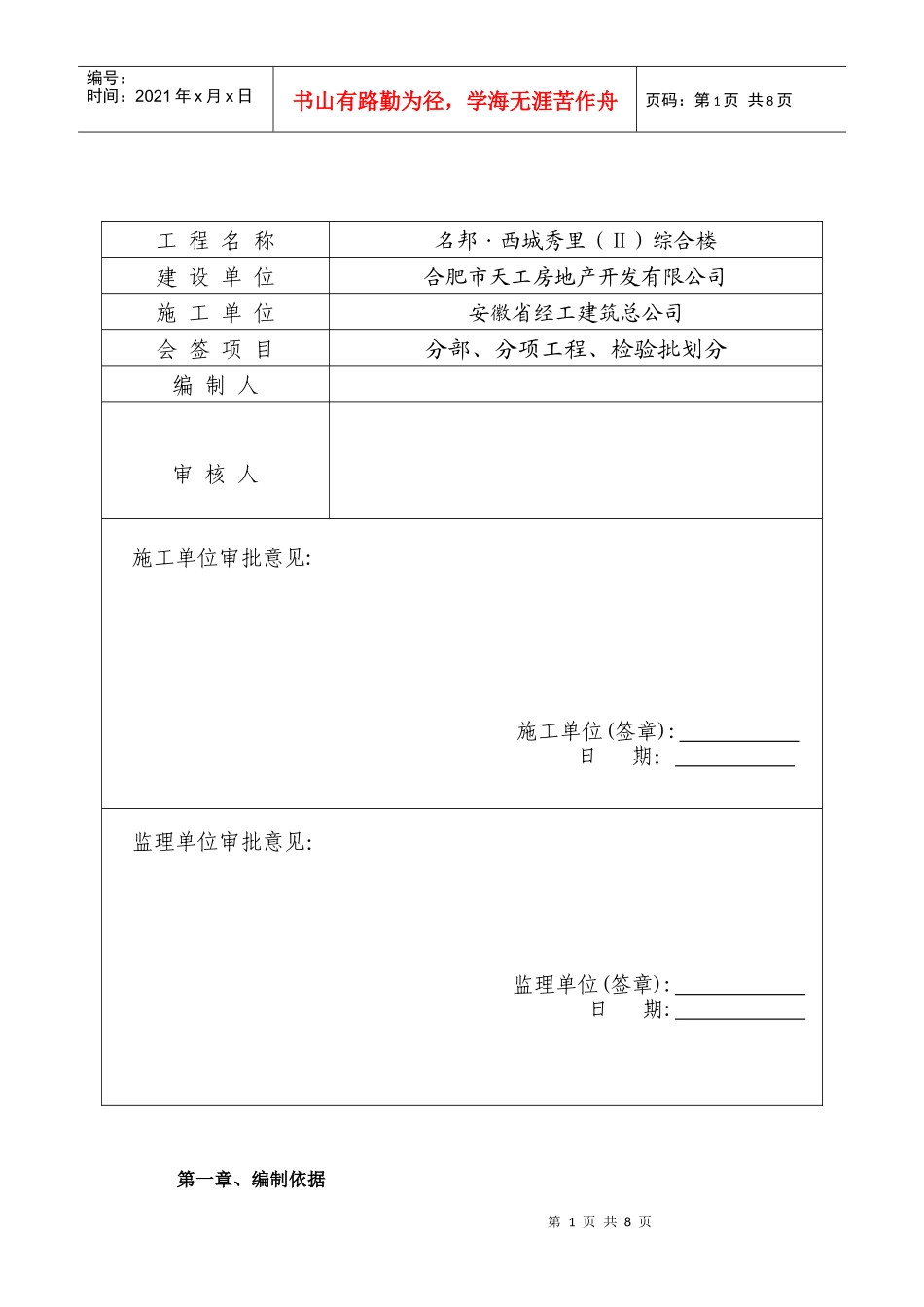 分部、分项工程、检验批划分-改[1]_第2页
