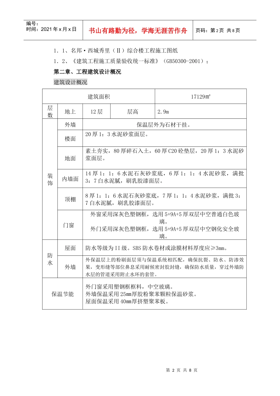 分部、分项工程、检验批划分-改[1]_第3页