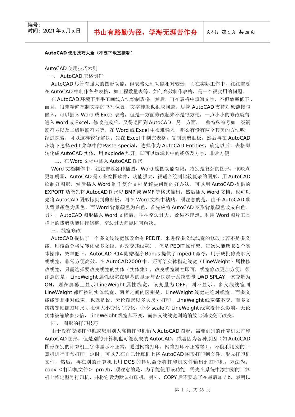 autocad使用技巧大全_第1页