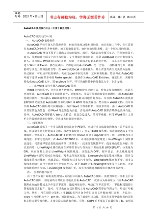 autocad使用技巧大全