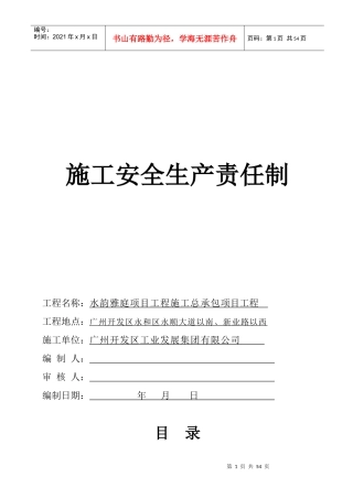 1安全生产责任制度(含考核办法)