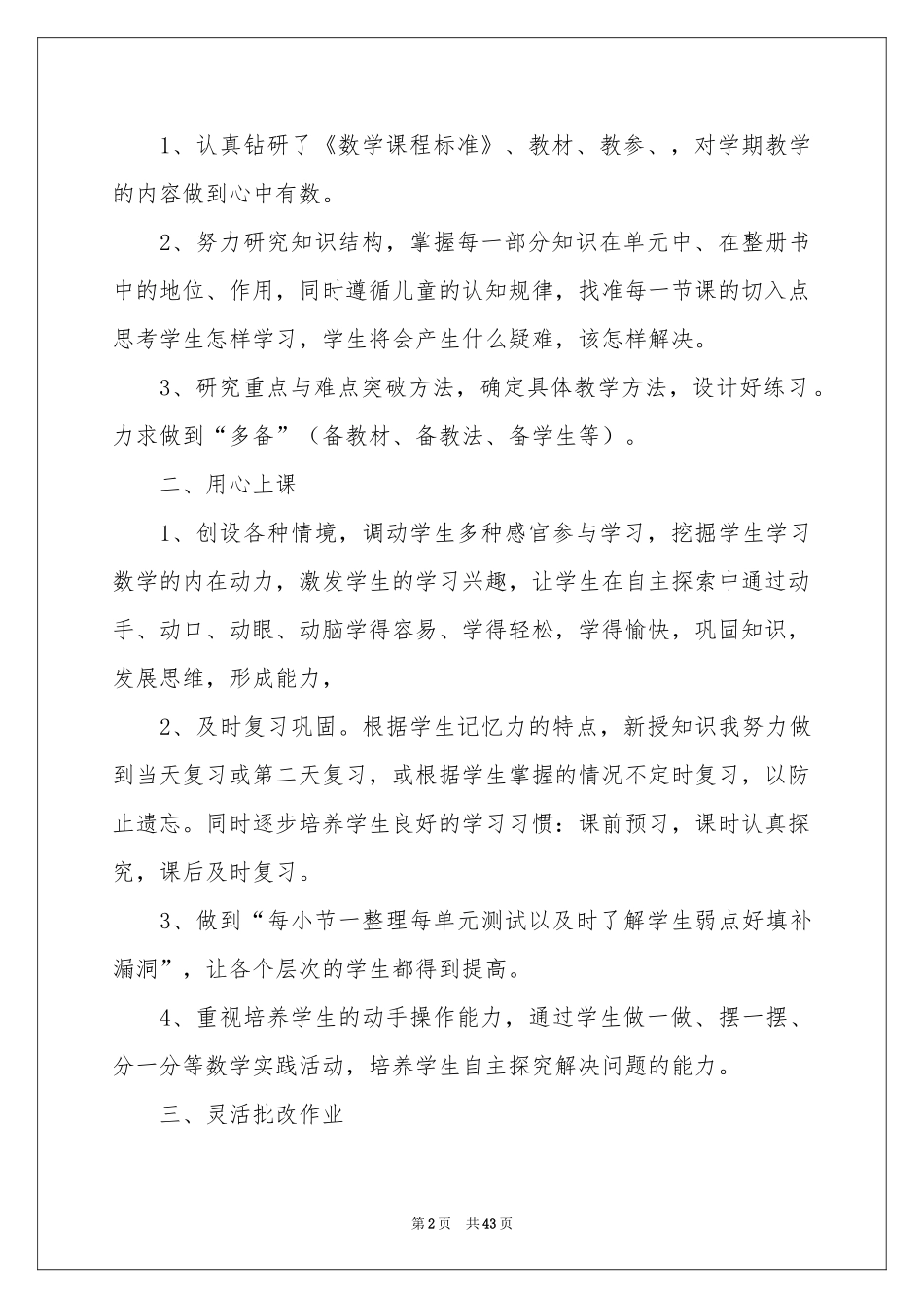二年级数学教学参考总结_第2页