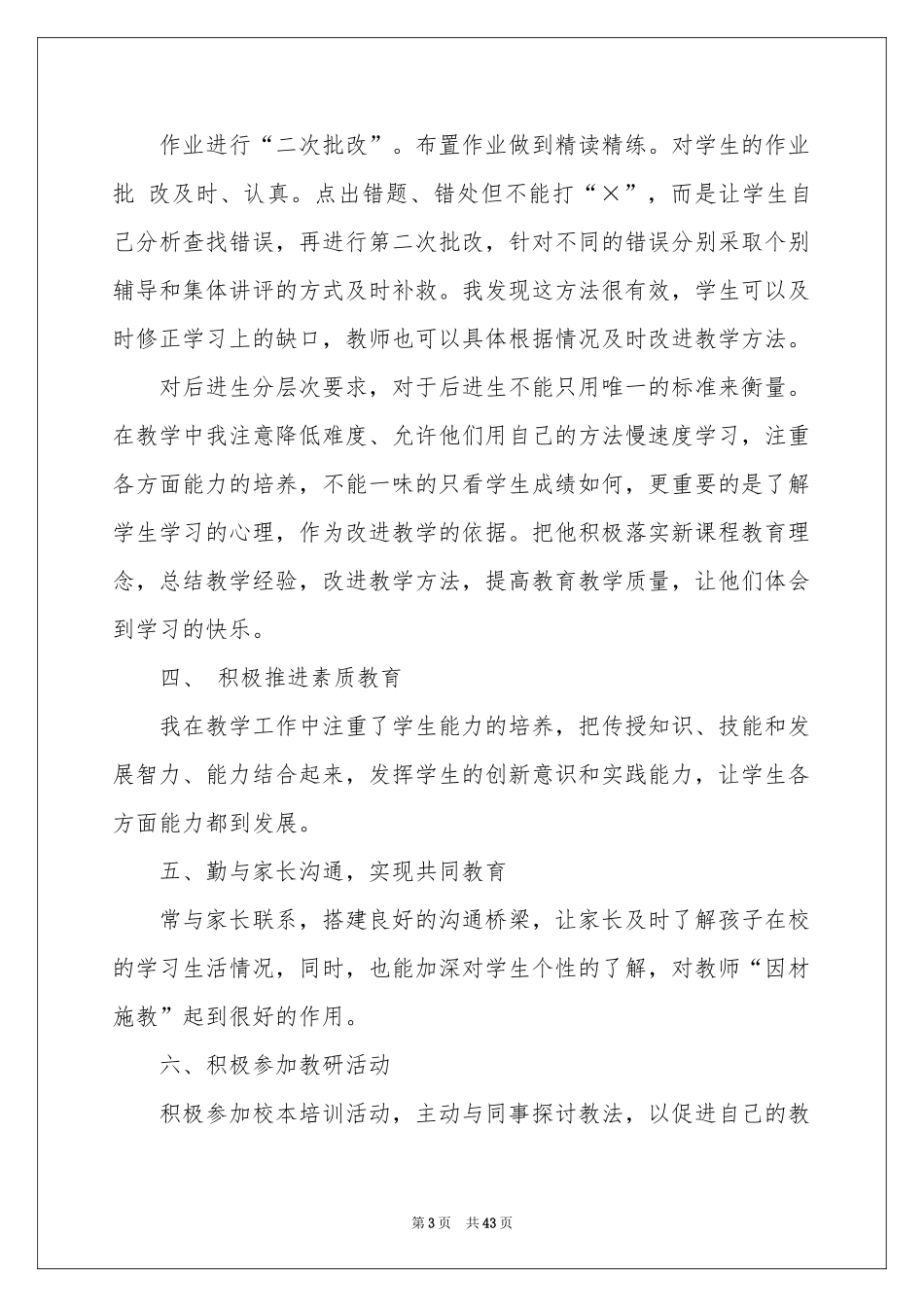 二年级数学教学参考总结_第3页