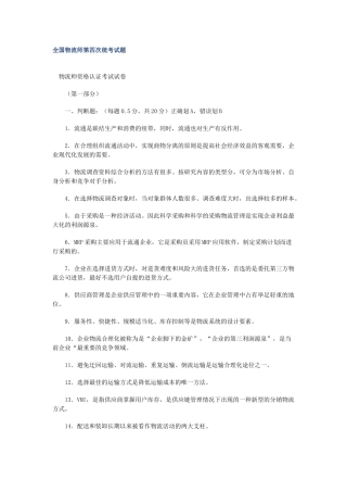 全国物流师第四次统考试题