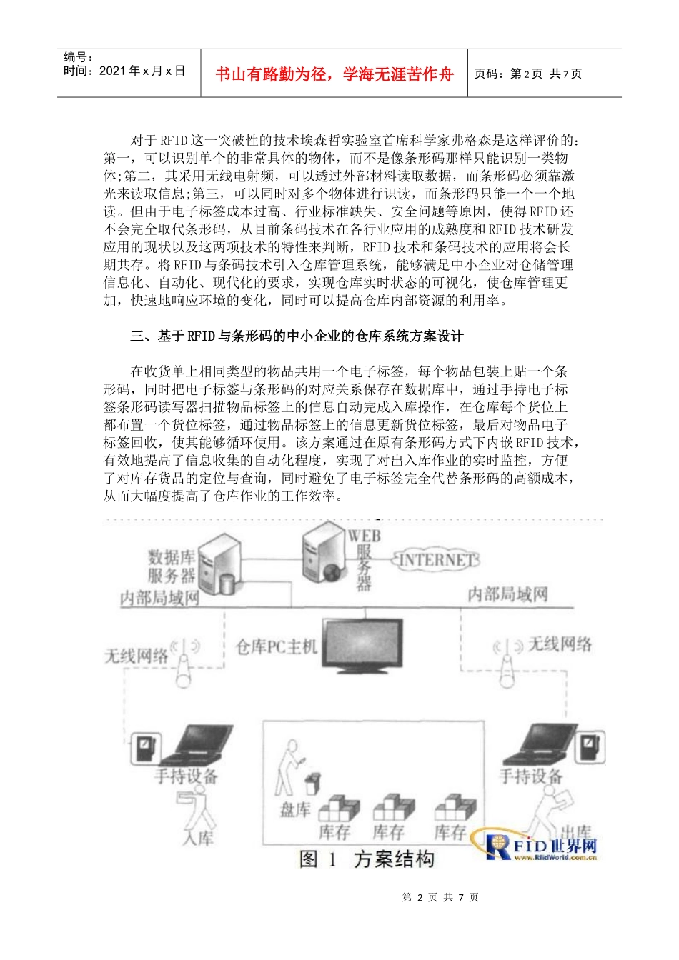 基于RFID和条形码的智能化仓库管理系统_第2页