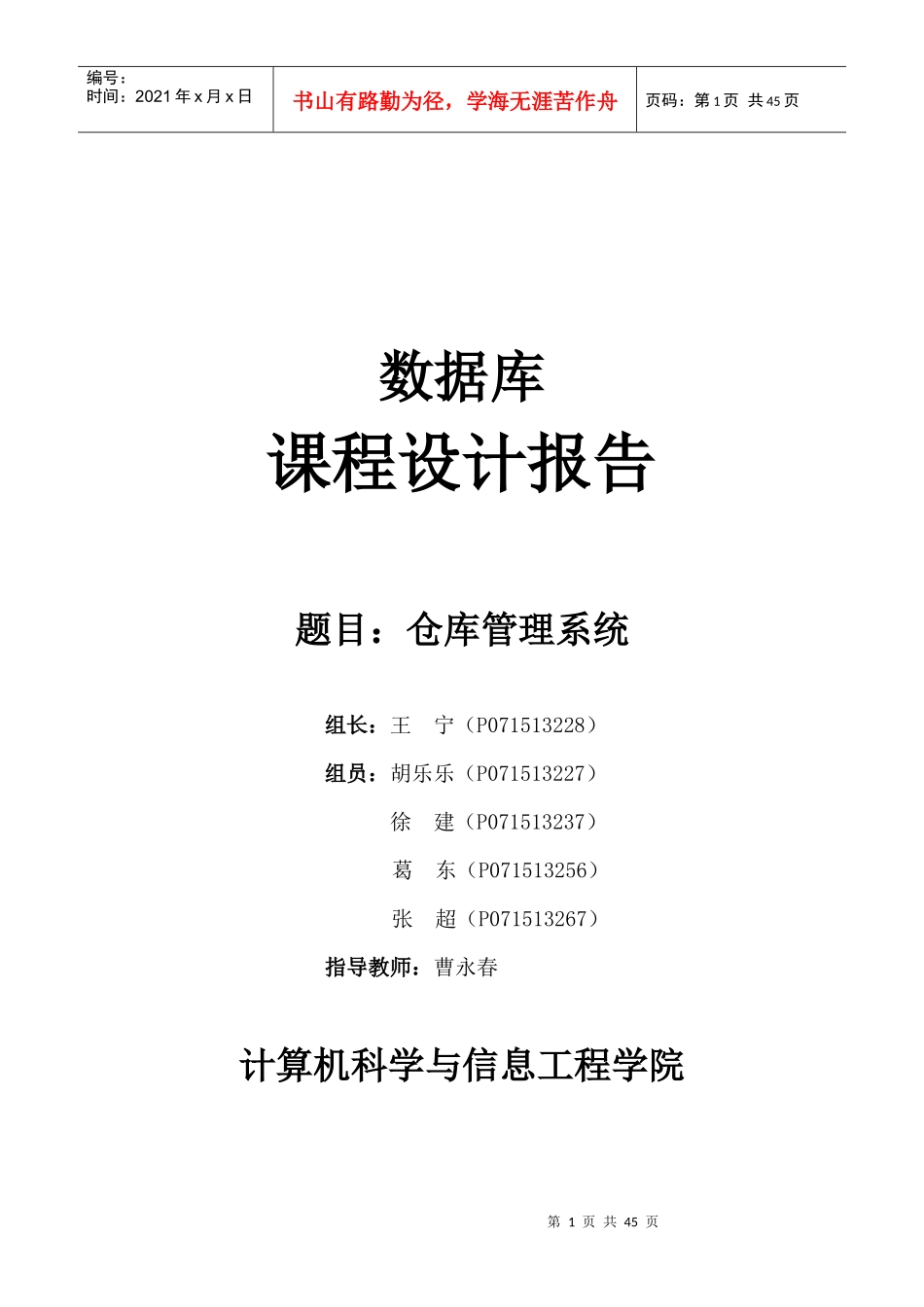 某学院仓库管理系统设计_第1页