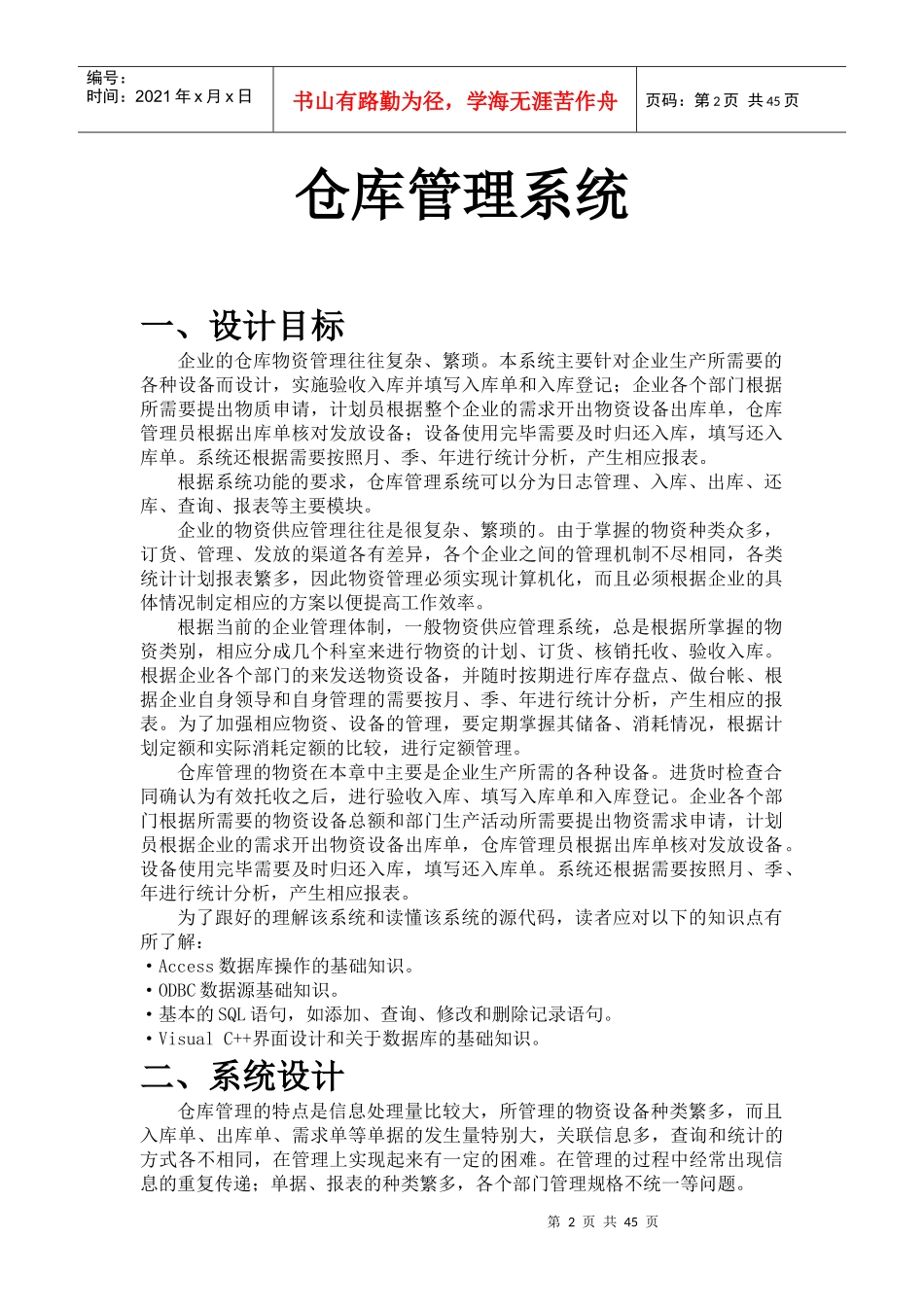 某学院仓库管理系统设计_第2页