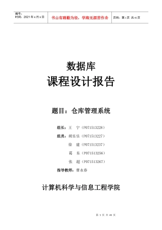 某学院仓库管理系统设计