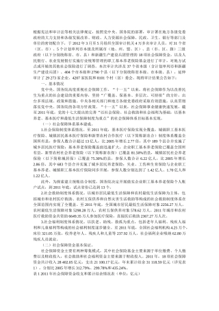 全国社会保障资金审计报告