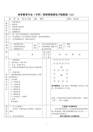 排球教案（12）
