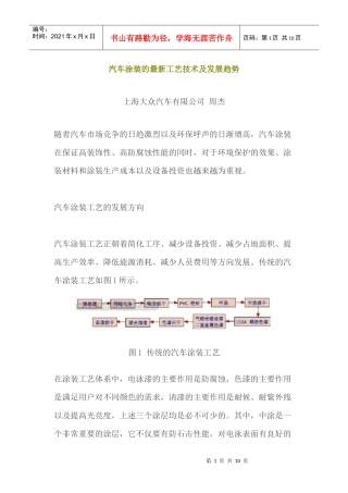 汽车涂装的最新工艺技术及发展趋势