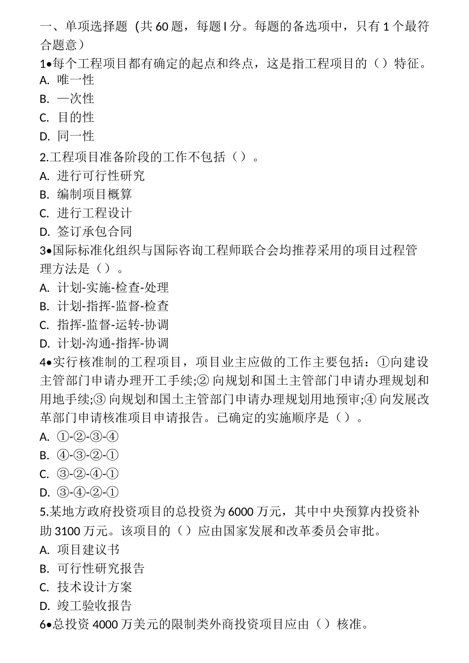 工程项目组织与管理_第1页