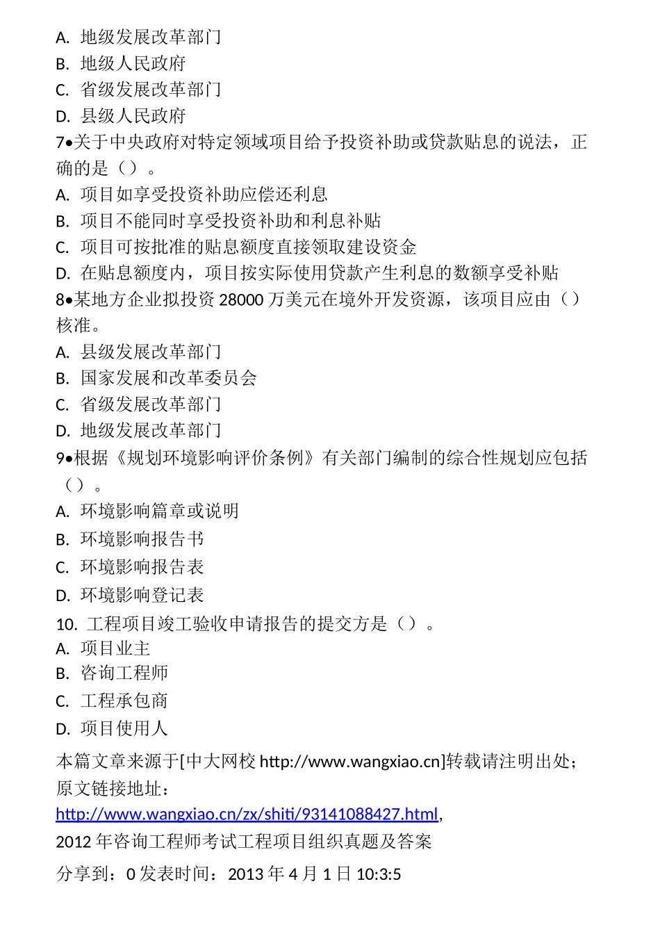 工程项目组织与管理_第2页