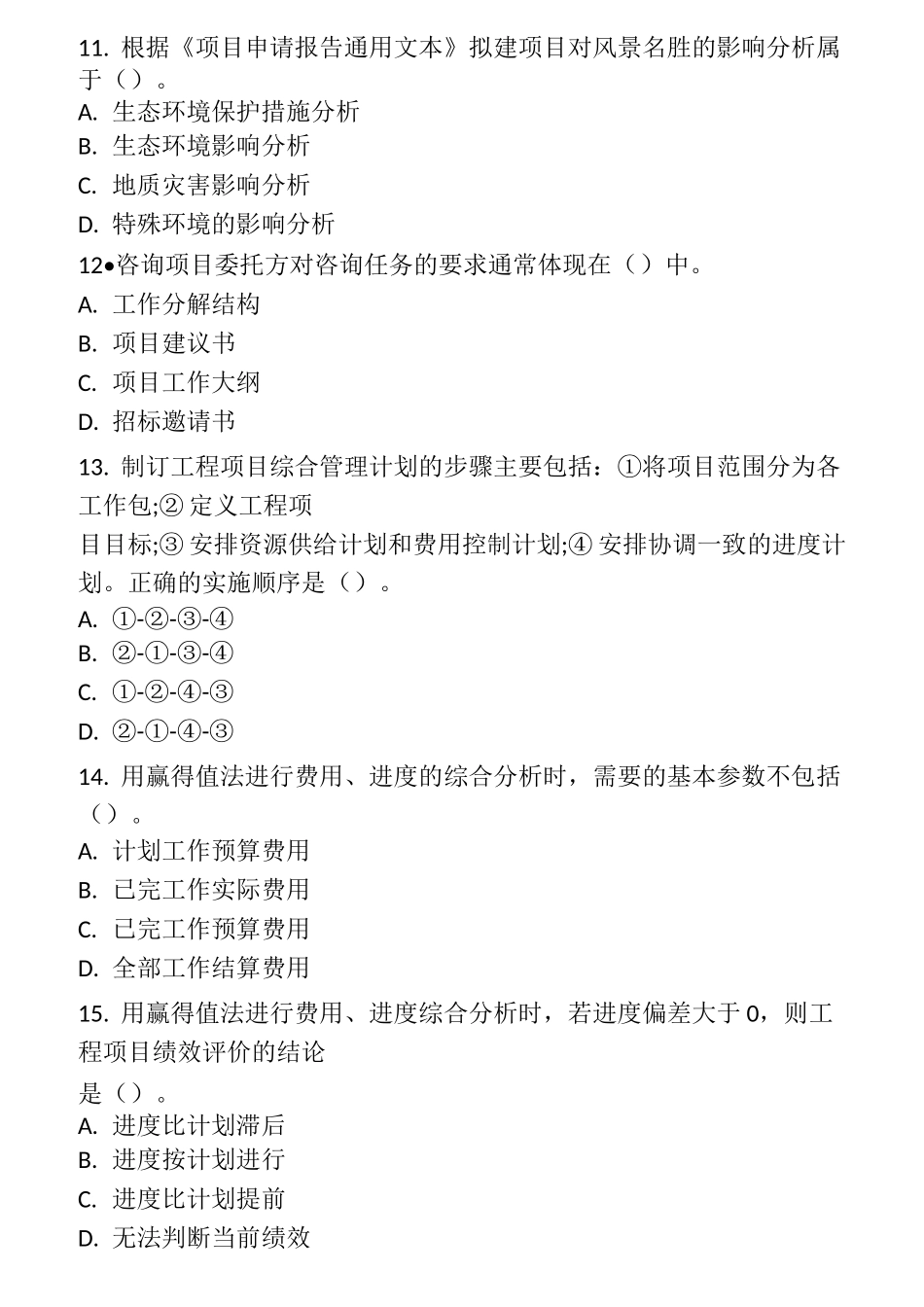 工程项目组织与管理_第3页