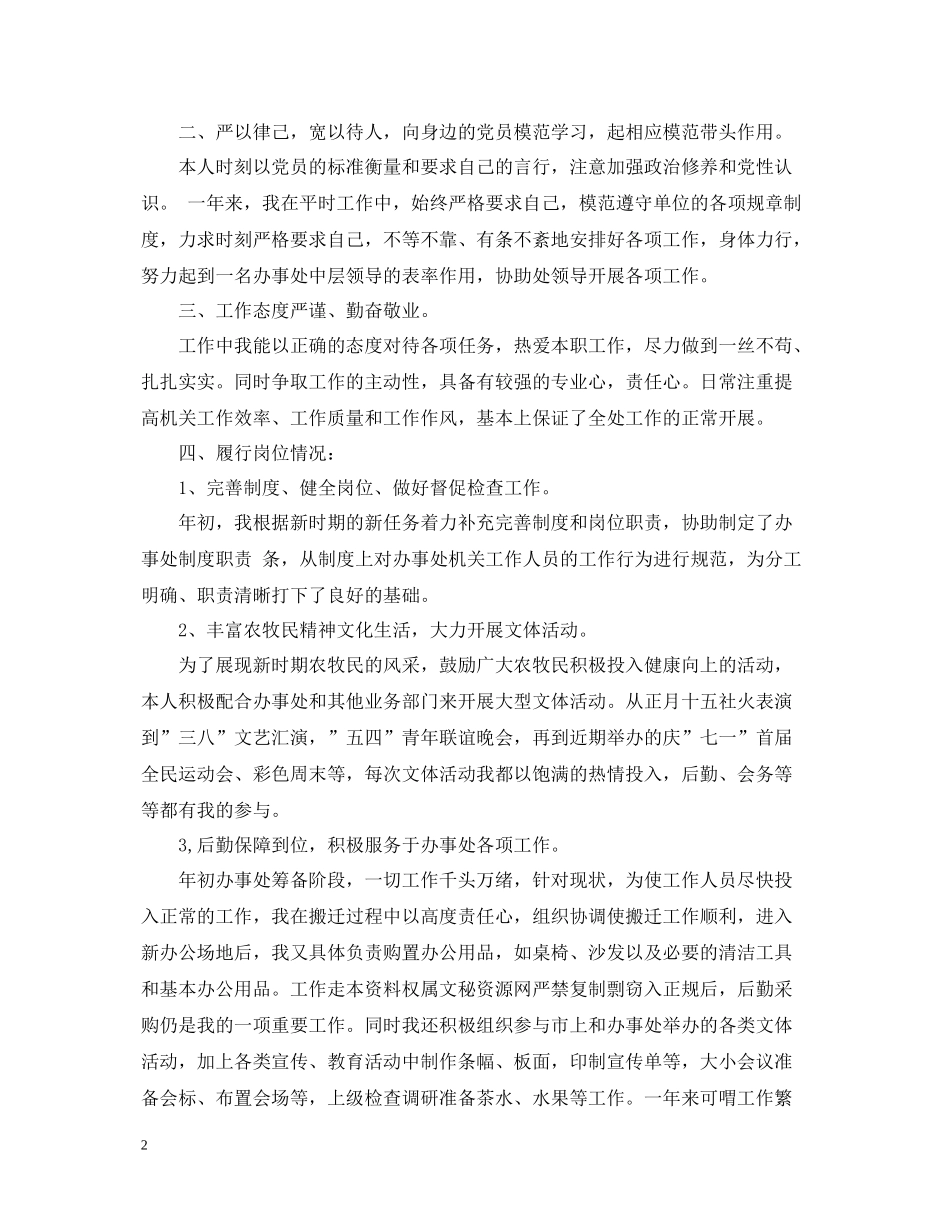 办公室主任季度工作总结_第2页