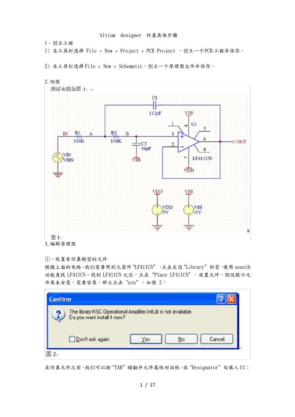 Altiumdesigner仿真具体步骤_第1页
