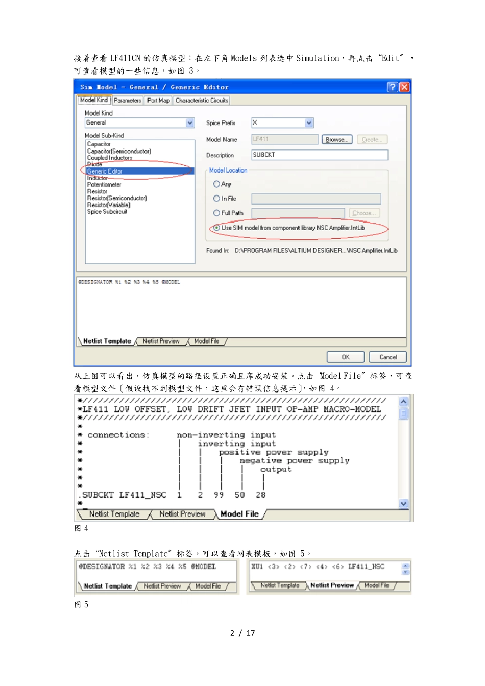 Altiumdesigner仿真具体步骤_第2页