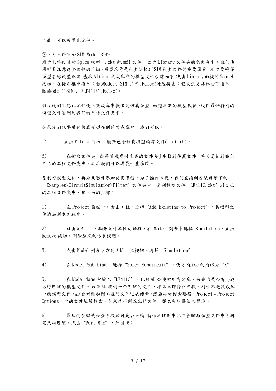 Altiumdesigner仿真具体步骤_第3页