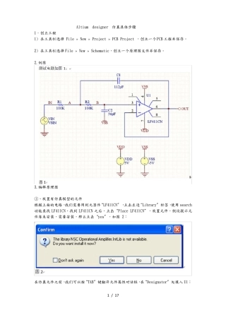 Altiumdesigner仿真具体步骤