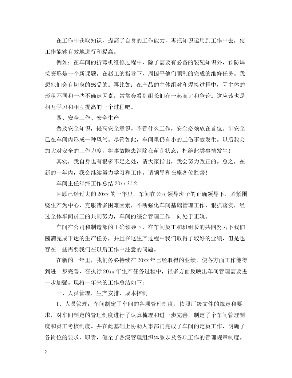 车间主任年终工作总结3_第2页