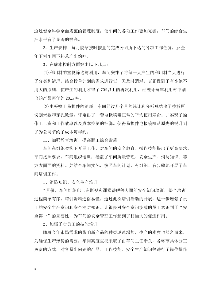 车间主任年终工作总结3_第3页