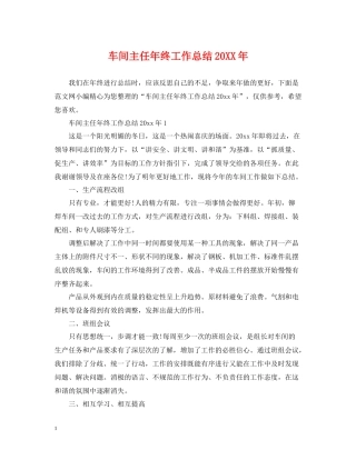 车间主任年终工作总结3