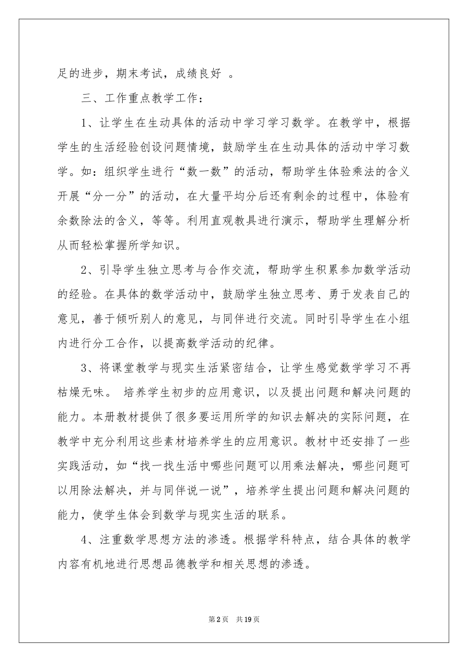 二年级数学教学参考总结合集7篇_第2页