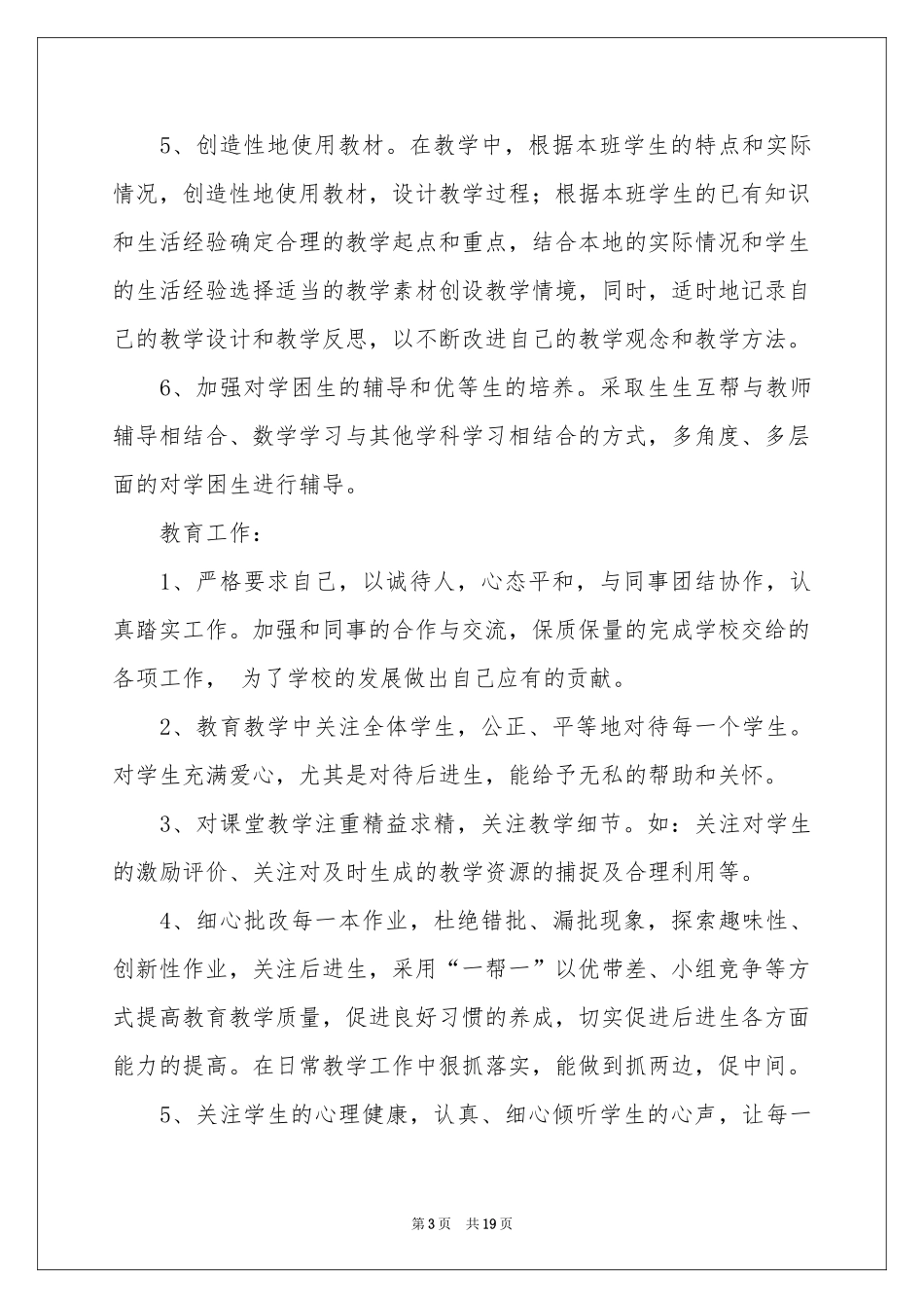 二年级数学教学参考总结合集7篇_第3页