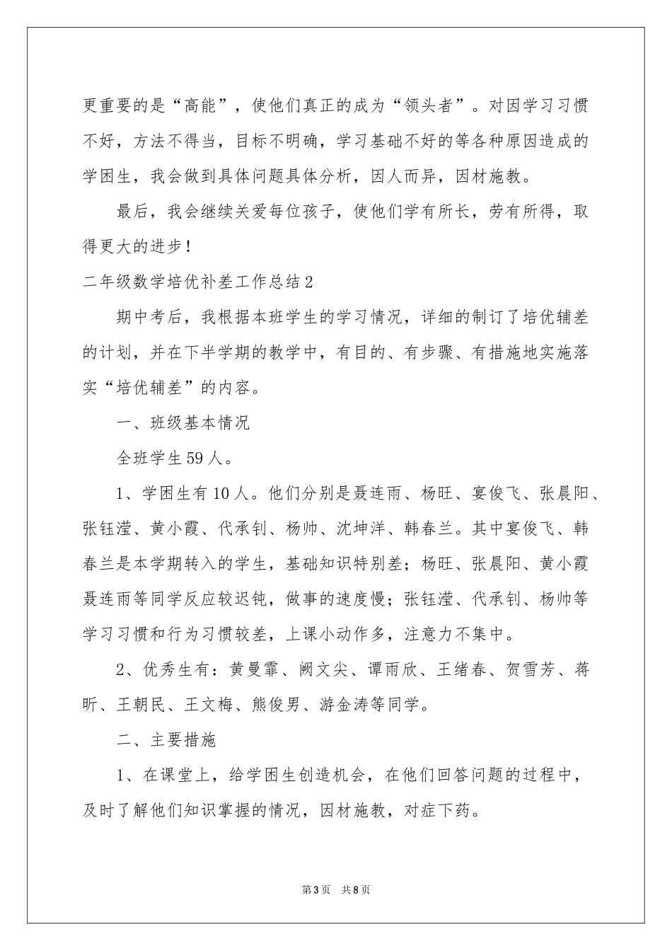 二年级数学培优补差工作参考总结_第3页