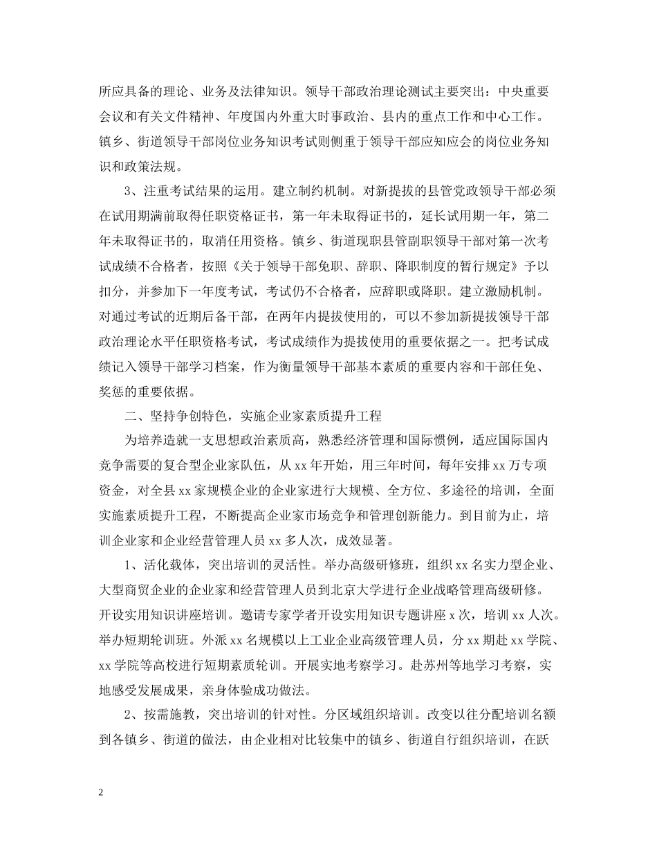 关于干部教育培训的工作总结报告范文_第2页