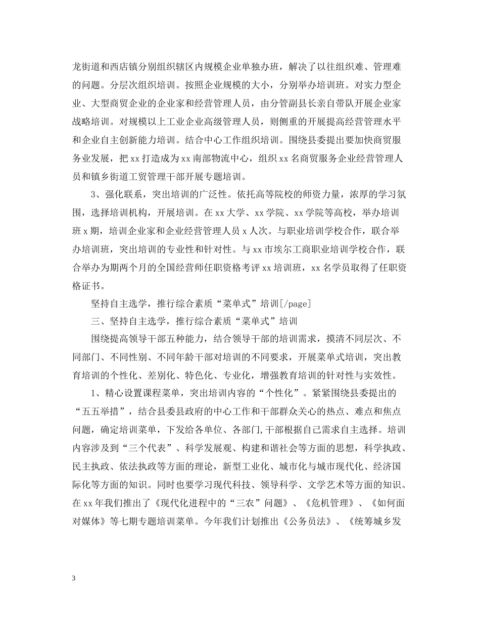 关于干部教育培训的工作总结报告范文_第3页