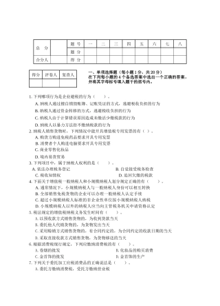 全国注册税务筹划师认证考试试题