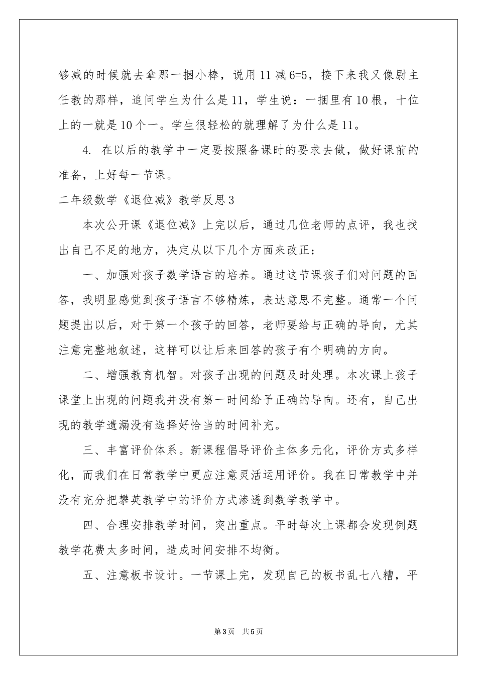 二年级数学《退位减》教学反思_第3页