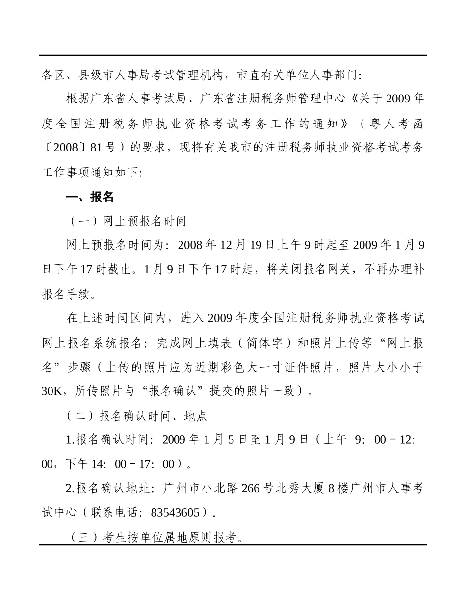 全国注册税务师执业资格考试_第2页