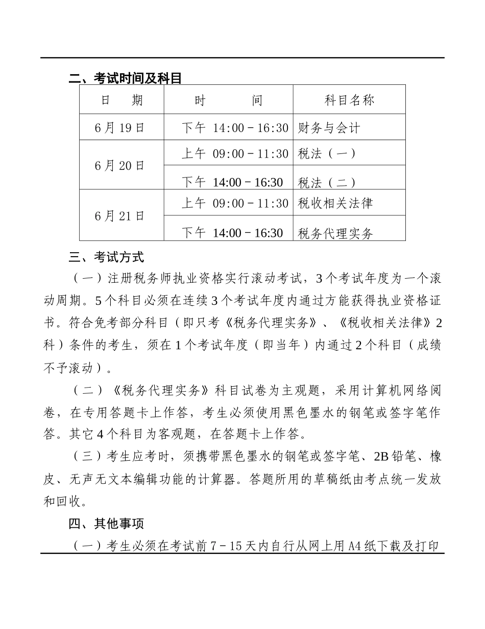 全国注册税务师执业资格考试_第3页
