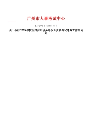 全国注册税务师执业资格考试