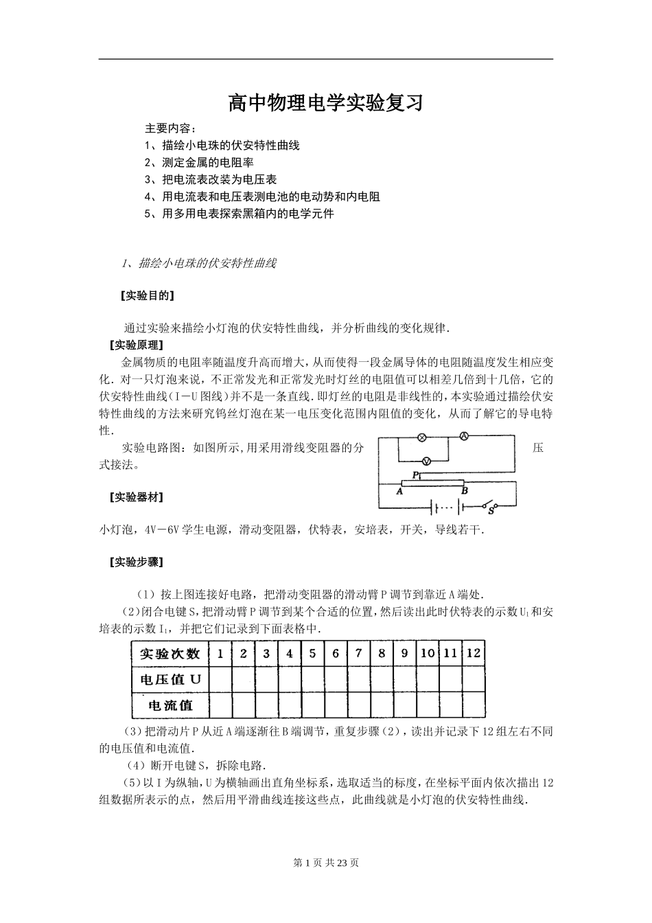 高中物理电学实验复习2_第1页