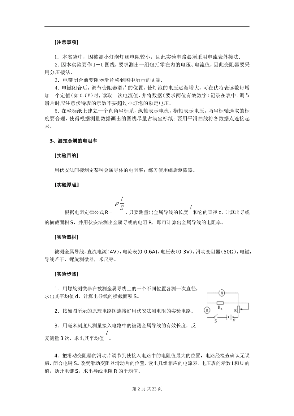 高中物理电学实验复习2_第2页